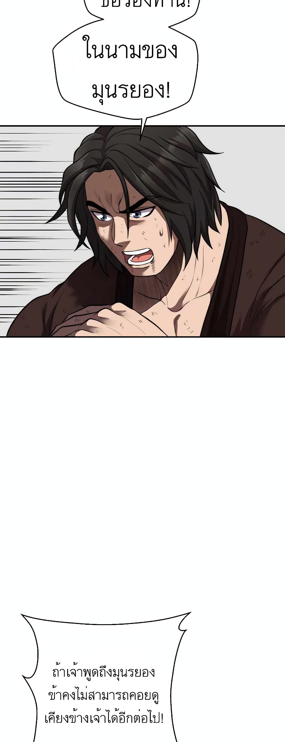 Nostalgic Warrior ตอนที่ 19 (27)